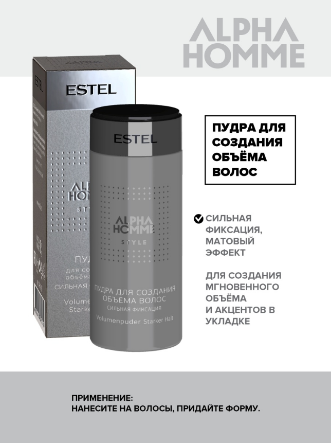

Пудра Alpha Homme Estel для создания объема волос 8г