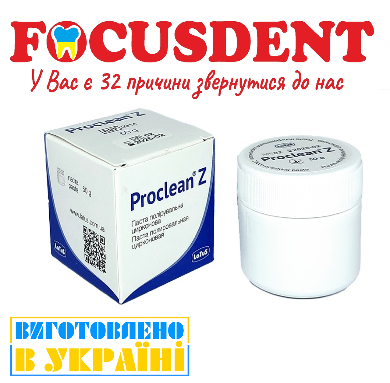 

Proclean Z (Проклин Зет), 50гр.- паста полировальная цирконовая