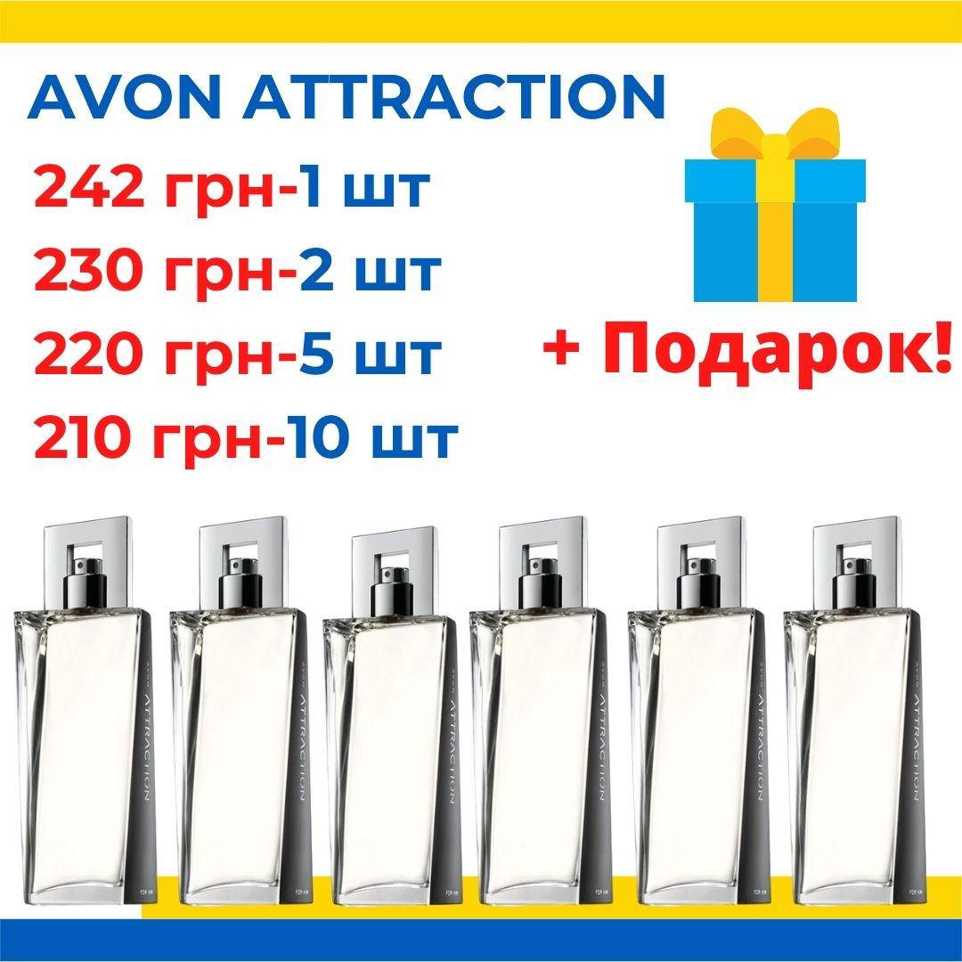

Туалетная Вода Мужская Attraction for him, Avon, Эйвон Этрекшн, 75 мл, 17897,