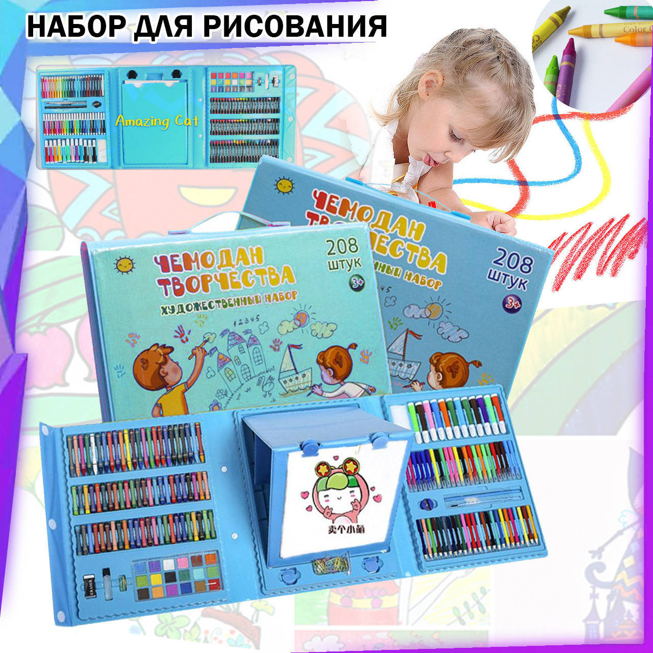 

Художественный набор для творчества, рисования 208 предметов с мольбертом для детей в чемодане