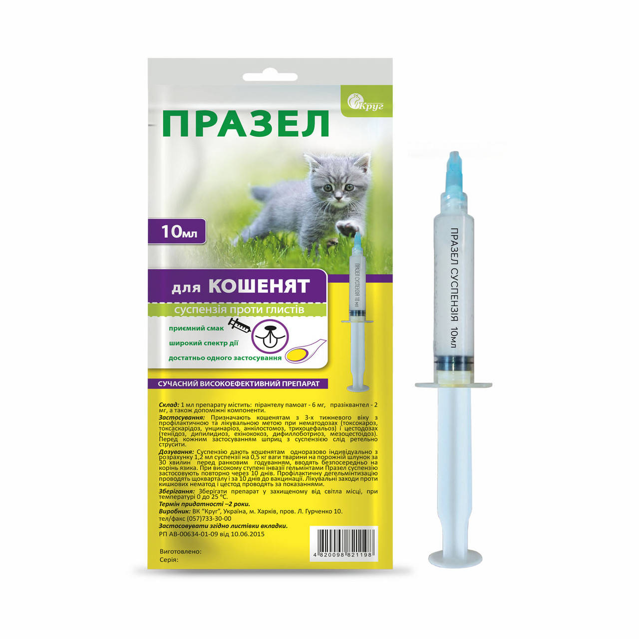 

Празел (суспензия для котят)
