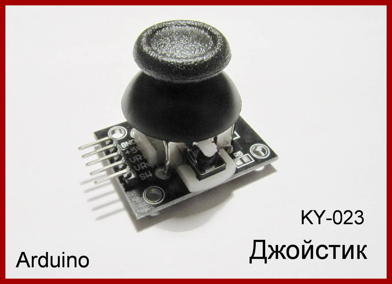

Джойстик KY-023 для Arduino.