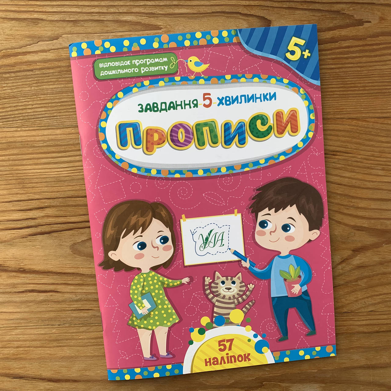 

Завдання 5-хвилинки Прописи 5+