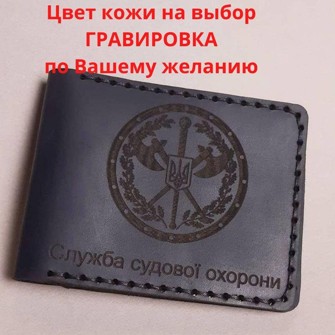 

Кожаная обложка для удостоверения “Служба судової охорони” (Ручная работа)