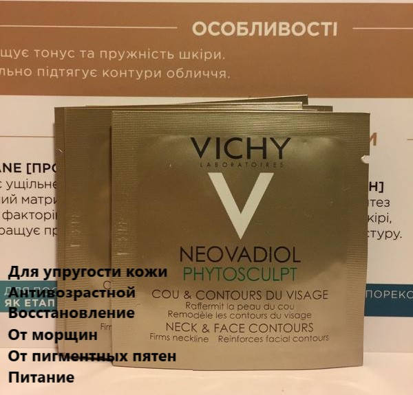 

Антивозрастной крем-уход для лица, зоны шеи, декольте и овала лица Виши Vichy Neovadiol Phytosculpt