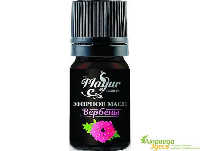 

Эфирное масло Вербены, 5 мл. Mayur, Аюрведа Здесь