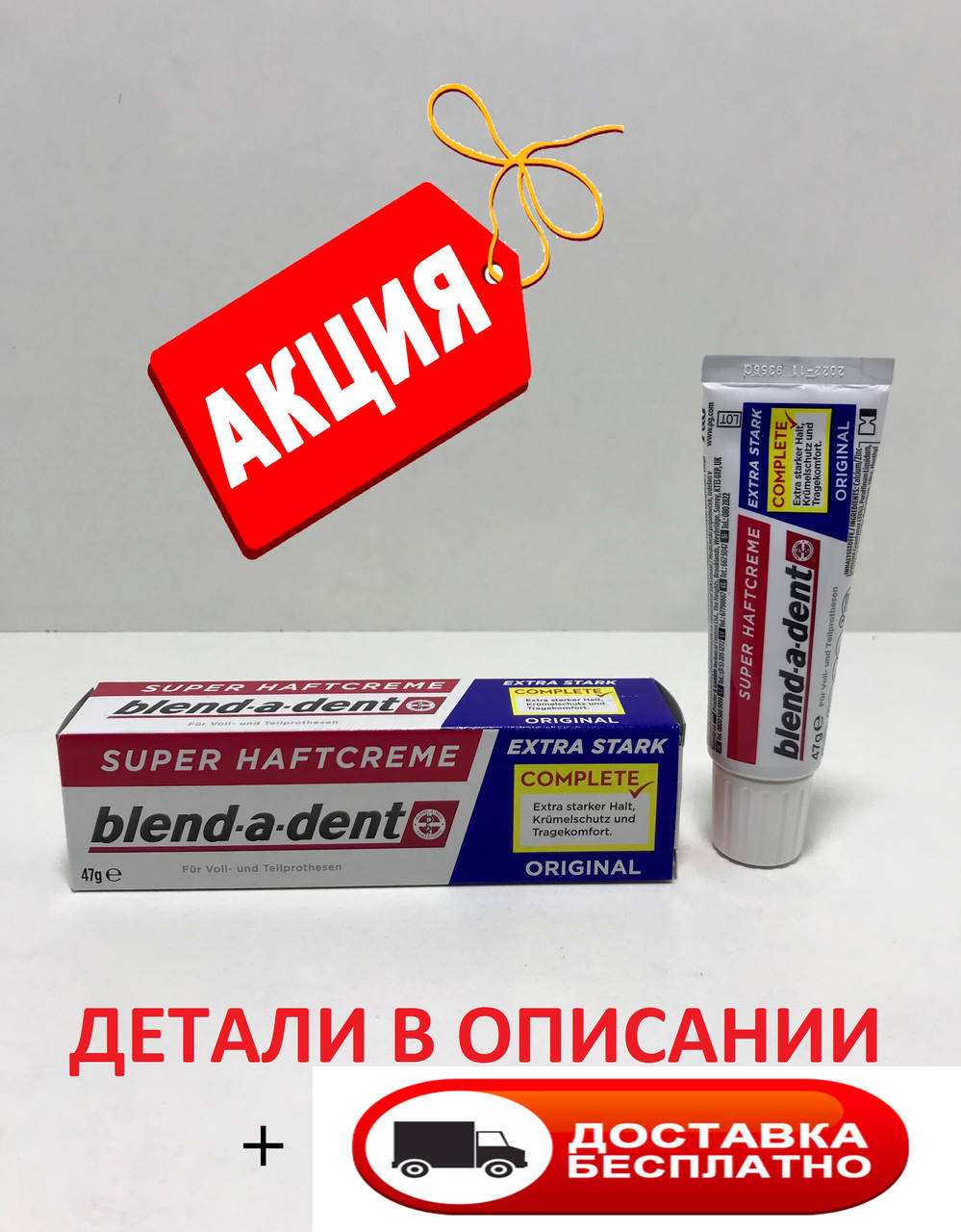 

Blend-a-dent, европейская Корега, клей-крем для фиксации зубных протезов 47g