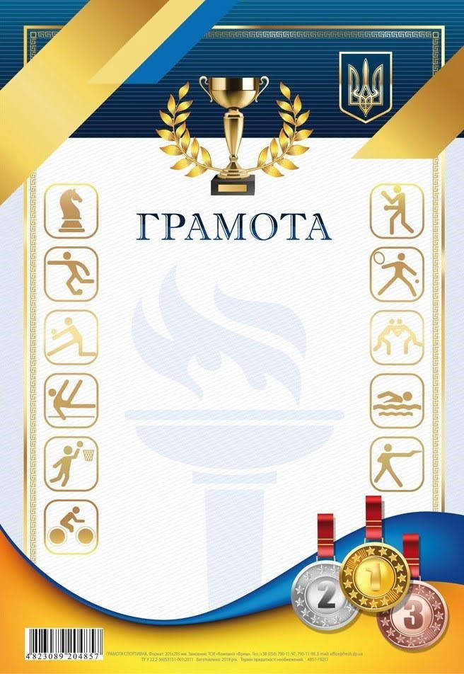 

Грамота A4 спортивна №19217(50)(500)