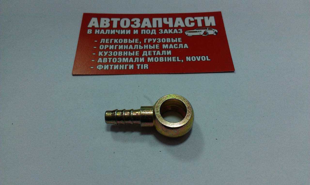 

Штуцер кольцевой Д=12 - под шланг Д=6