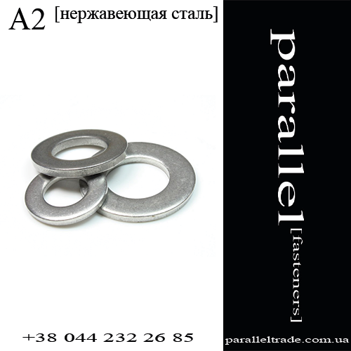 

Шайба плоская М3 DIN125 нержавеющая сталь А2