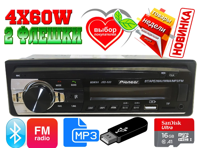 

ХИТ автомагнитола Pioneer JSD-520 2USB,SD,MP3,FM,Bluetooth
