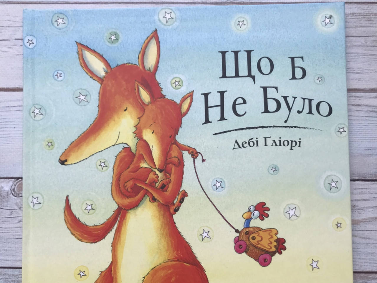 

Що б не було