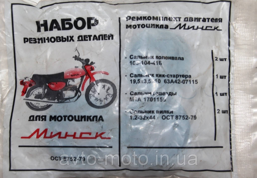 

Сальники Минск (комплект)