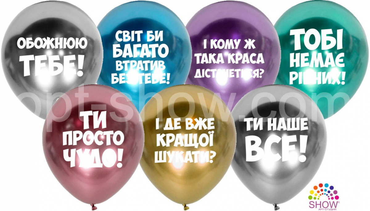 

Латексный шарик ArtShow 12"(30 см) Хвалебные (Укр.), Разные цвета
