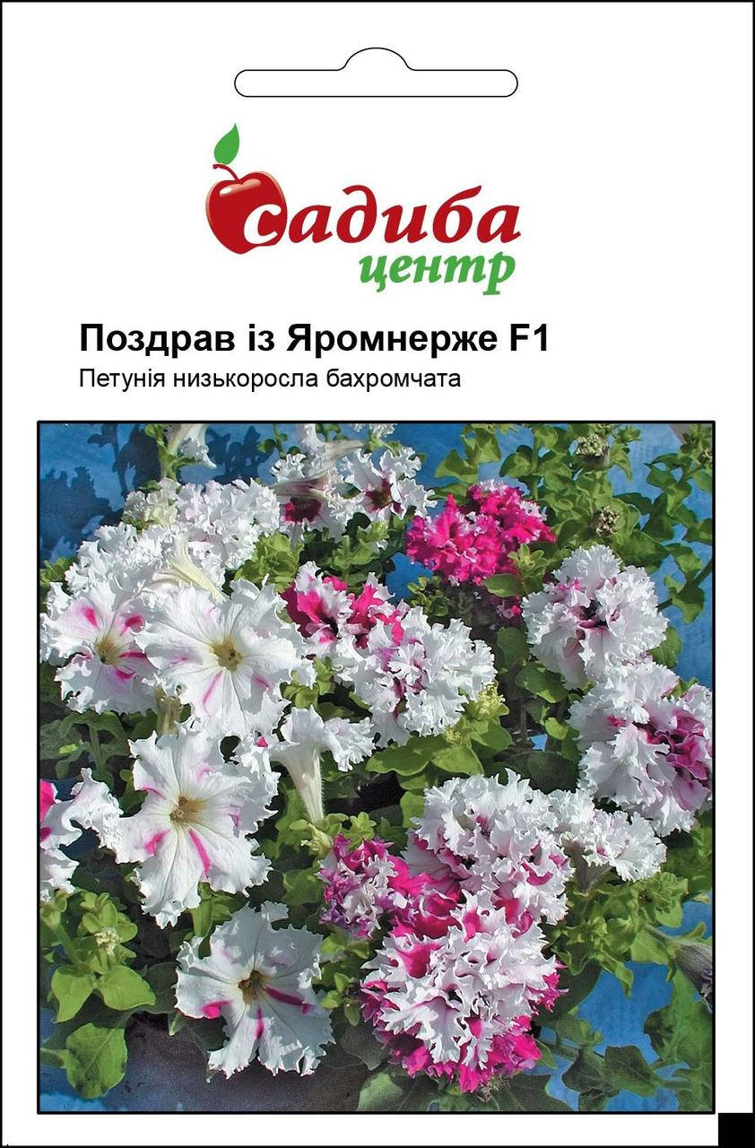 

Петуния Поздравь с Яромнерже F1, 10 гран Садиба Центр