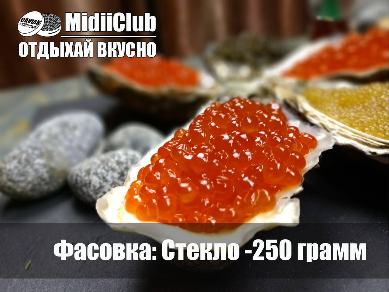 

Икра лососевая горбуши премиум качество - 250 грамм