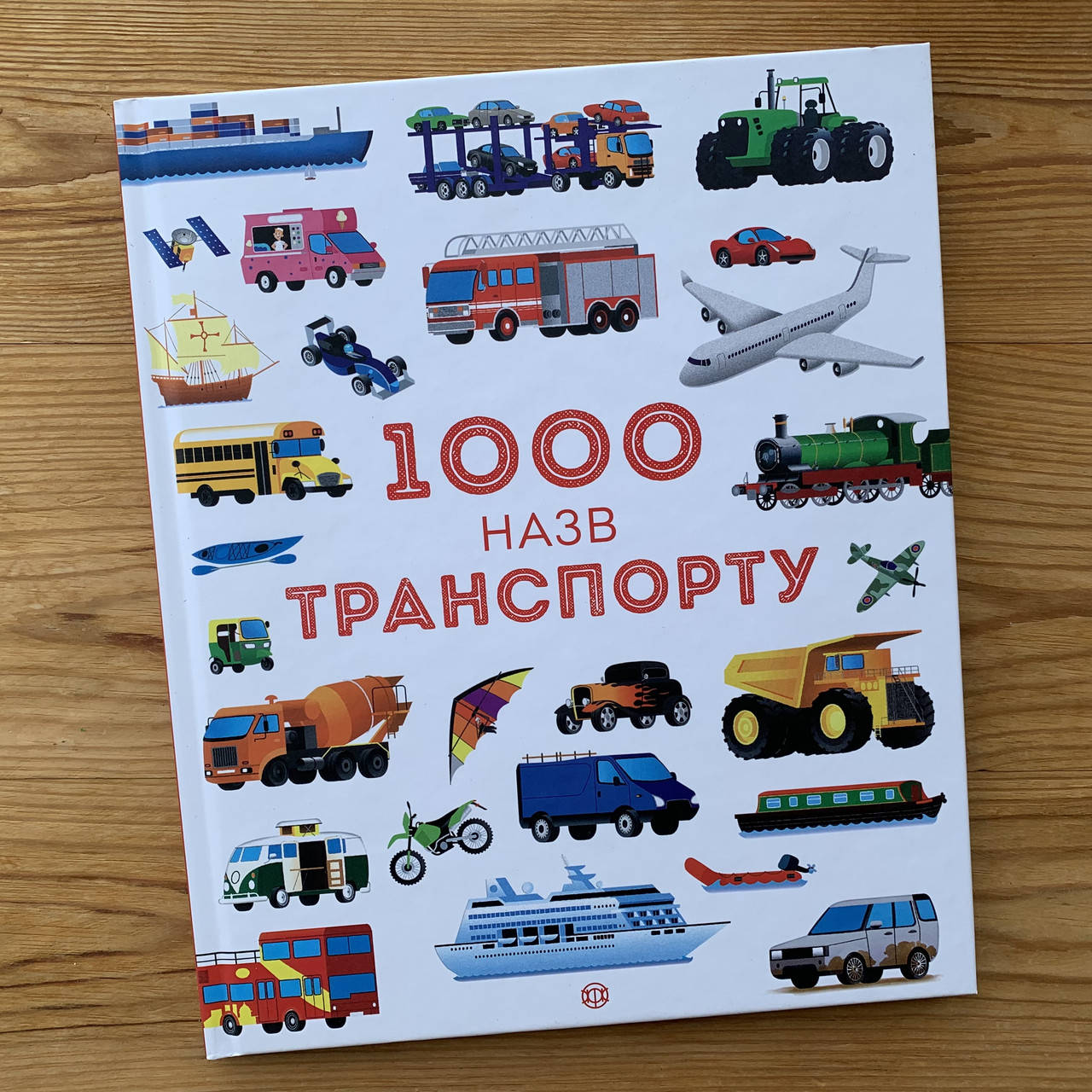 

1000 назв транспорту