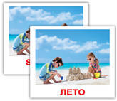 

Времена года/Seasons МИНИ 40. Карточки Домана
