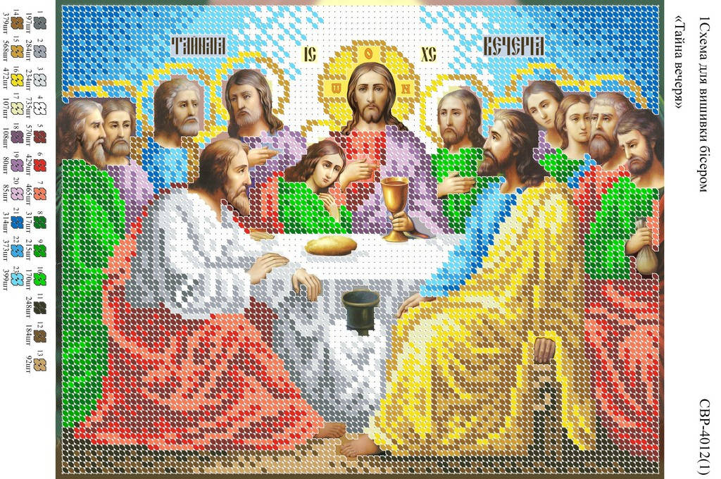 

Вышивка бисером СВР 4012 Тайная Вечеря формат А4