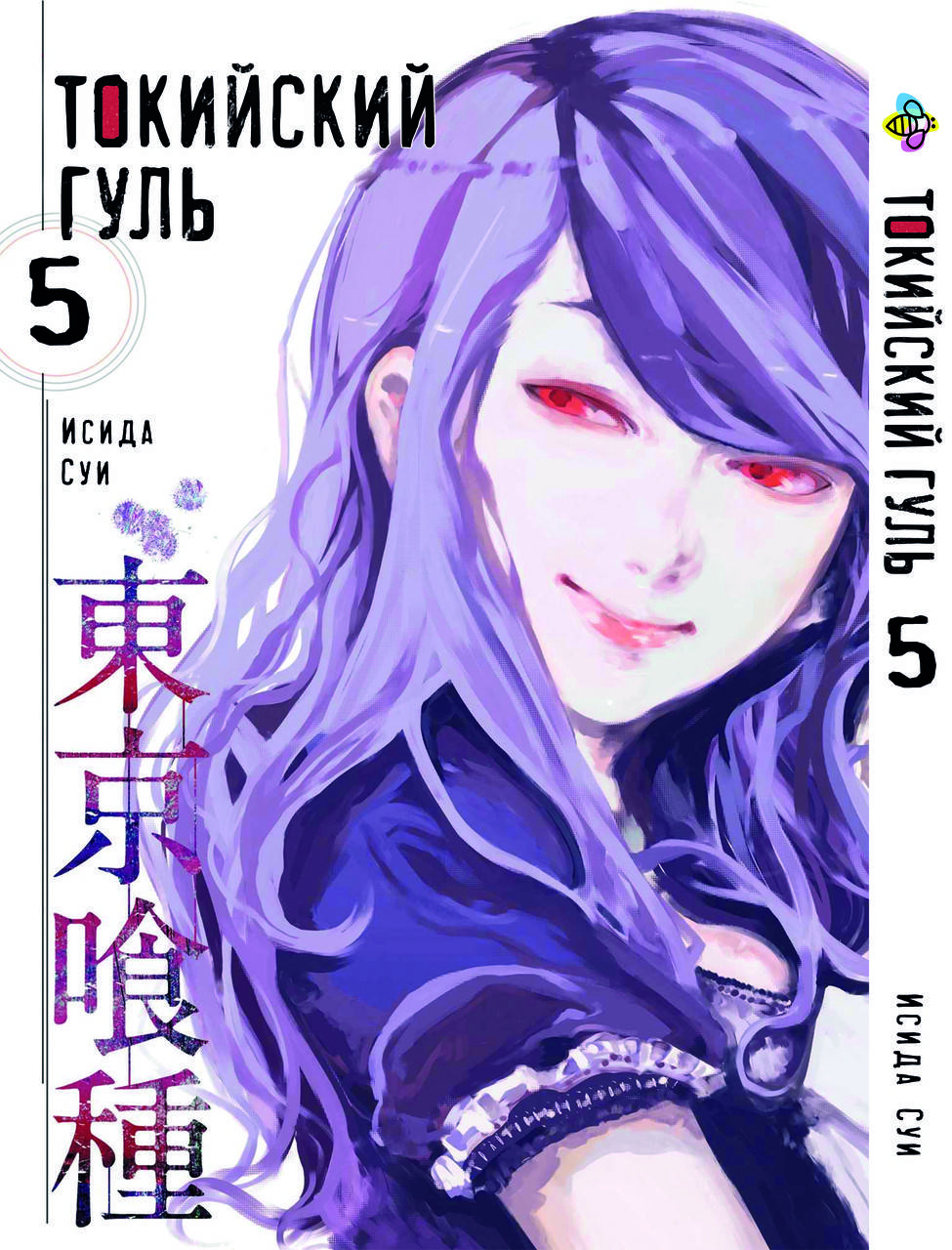 

Манга Bee's Print Токийский гуль Tokyo Ghoul Том 05 BP TG 05