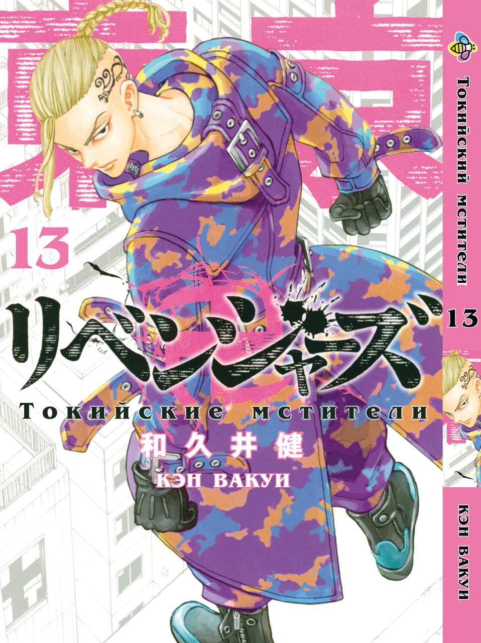 

Манга Bee's Print Токийские Мстители Tokyo Revengers Том 13 BP TA 13