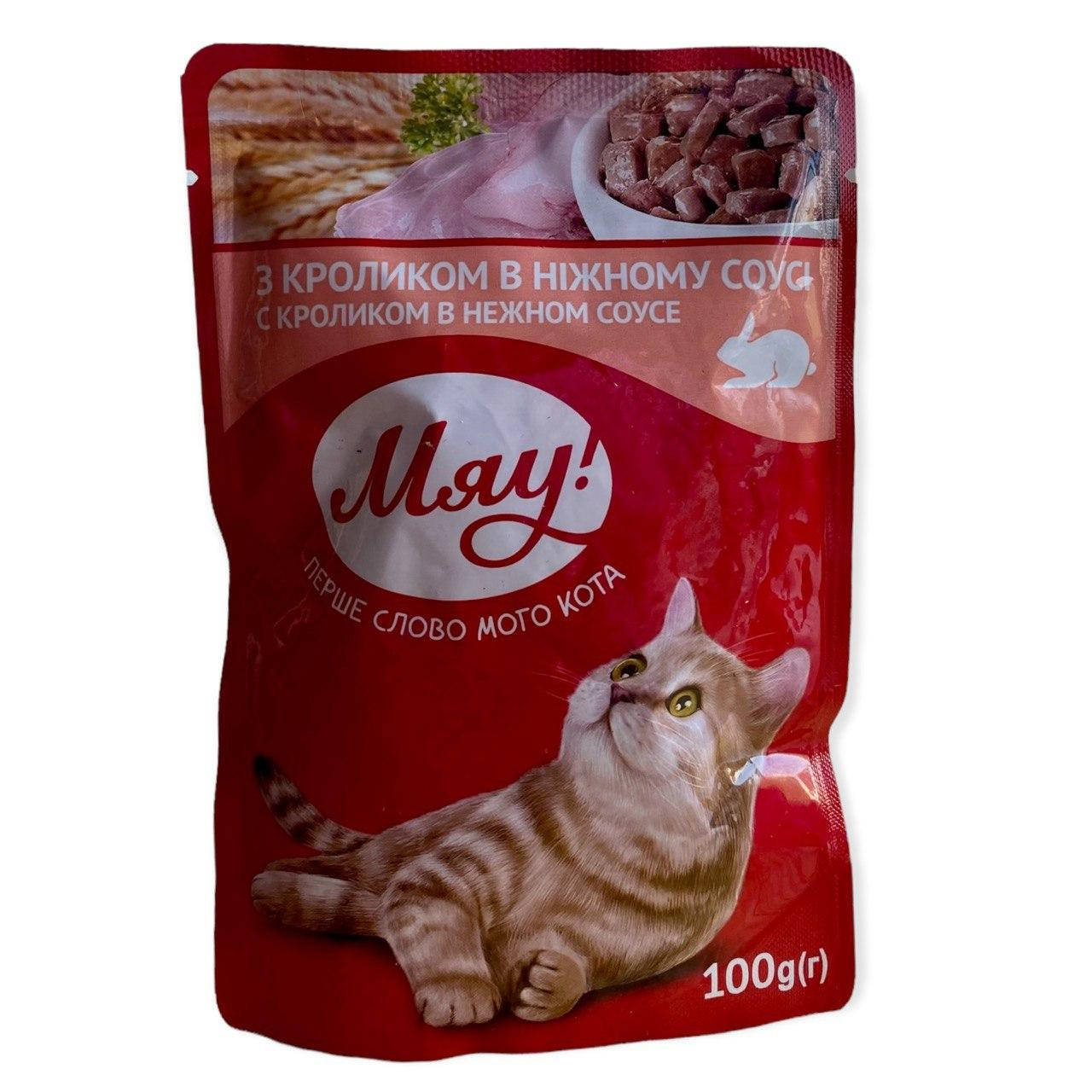 

Влажный корм для взрослых котов МЯУ! в нежном соусе с кроликом 100г