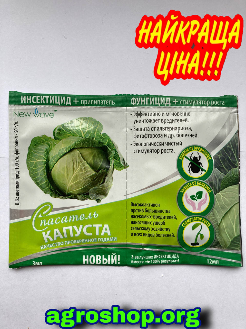 

Спасатель Капусты 3+12 мл.
