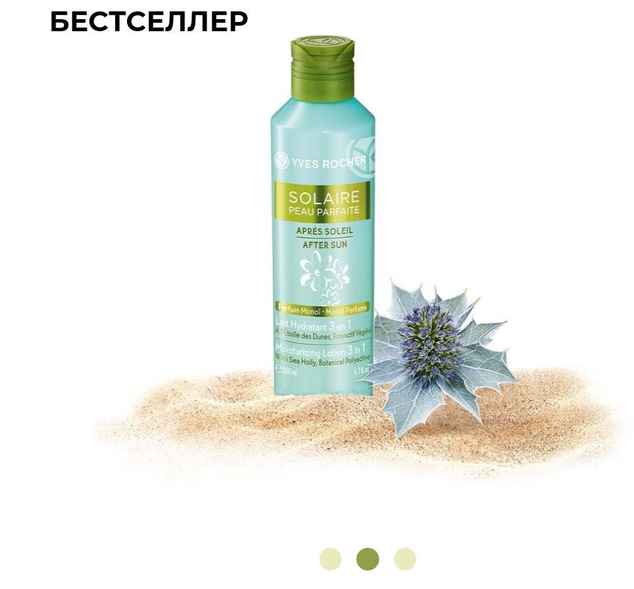 

Yves Roche, 200ml увлажняющее Молочко после загара для лица и тела 3в1