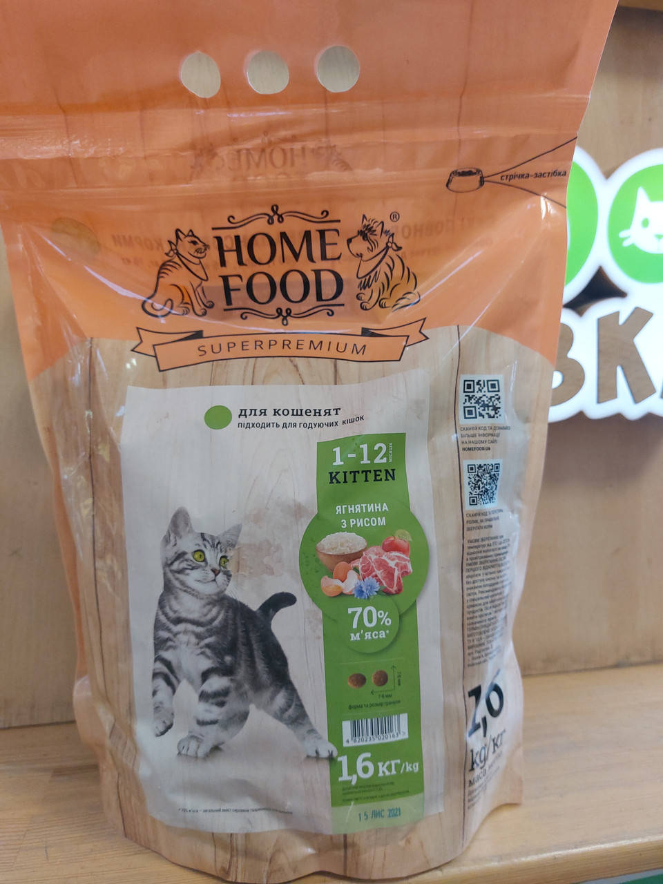 

HOME FOOD для котят ягненок с рисом 1.6 кг