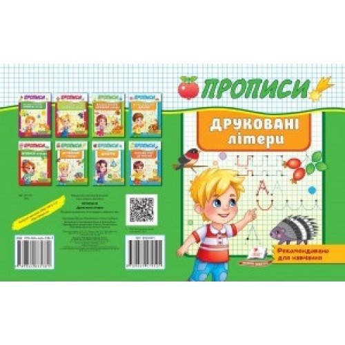 

Корисні прописи Друковані літери (у) 160х200 П