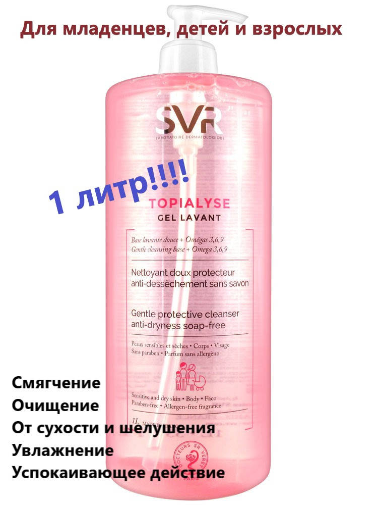 

Гель очищающий для лица и тела СВР Топиалис SVR Topialyse Gel Lavant