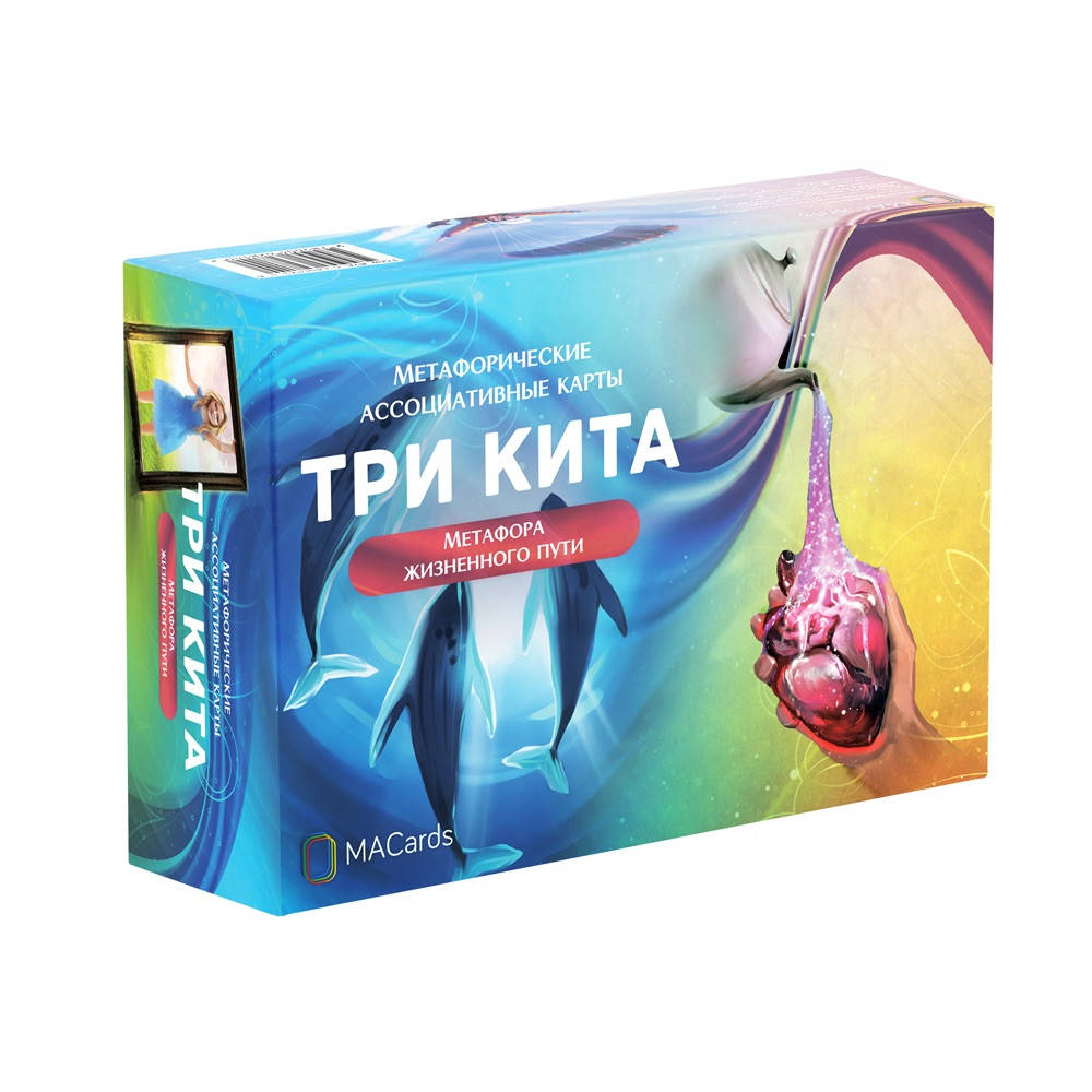 

Метафорические карты “Три кита. Метафора жизненного пути". Дарья Астафьева