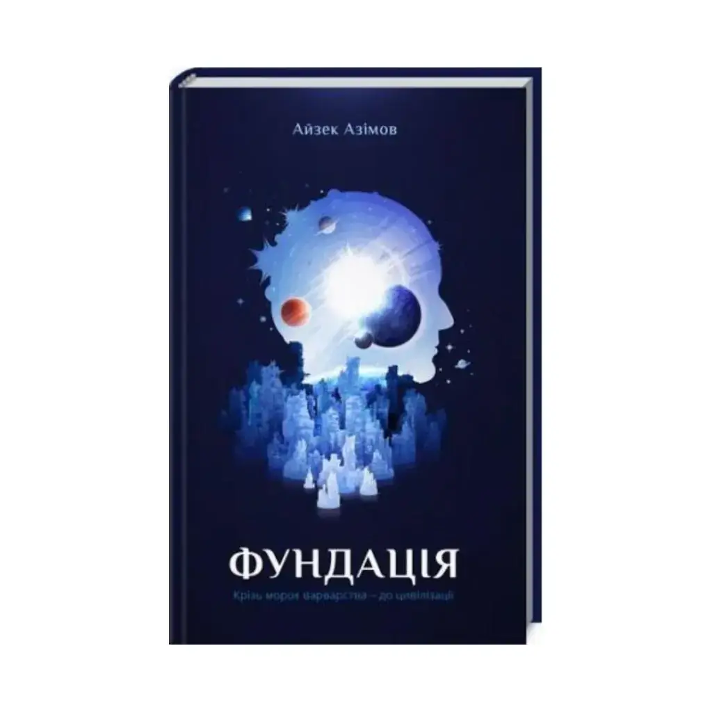 

Книга Фонд. Азимов А. (на украинском языке)