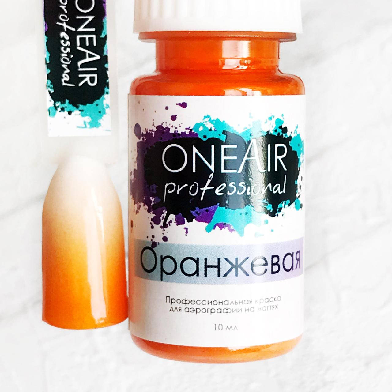 

Краска для аэрографии OneAir оранжевая, 10 мл