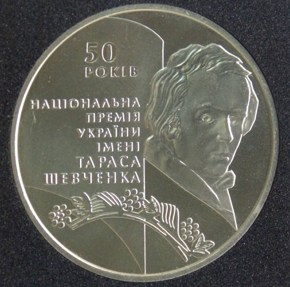 

Монета Украины 5 грн. 2011 г. 50-летие создании имени Тараса Шевченко Национальной премии Украины
