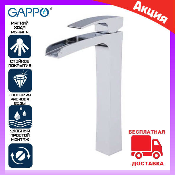 

Высокие смесители для раковины ( умывальник ) Gappo Jacob G1007-21 каскадный излив