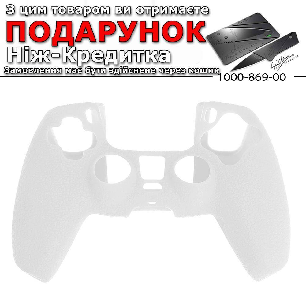 

Чехол для геймпада DualSense PS5 силиконовый противоскользящий защитный Белый