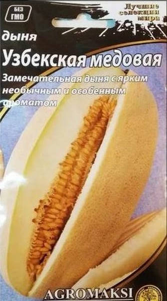 

Семена Дыни Узбекская Медовая, 2г