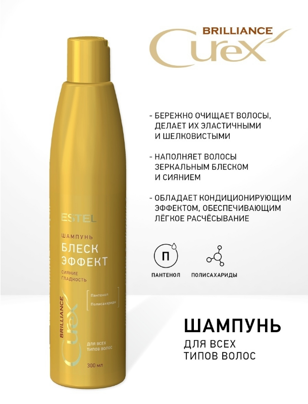 

Шампунь блеск Estel Professional Curex Brilliance для всех типов волос 300мл