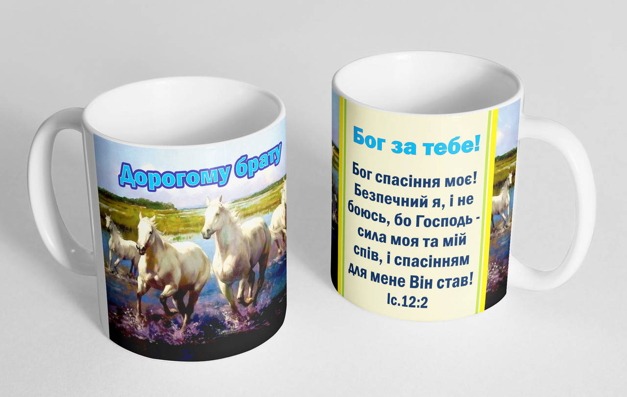 

Чашка "Дорогому брату"