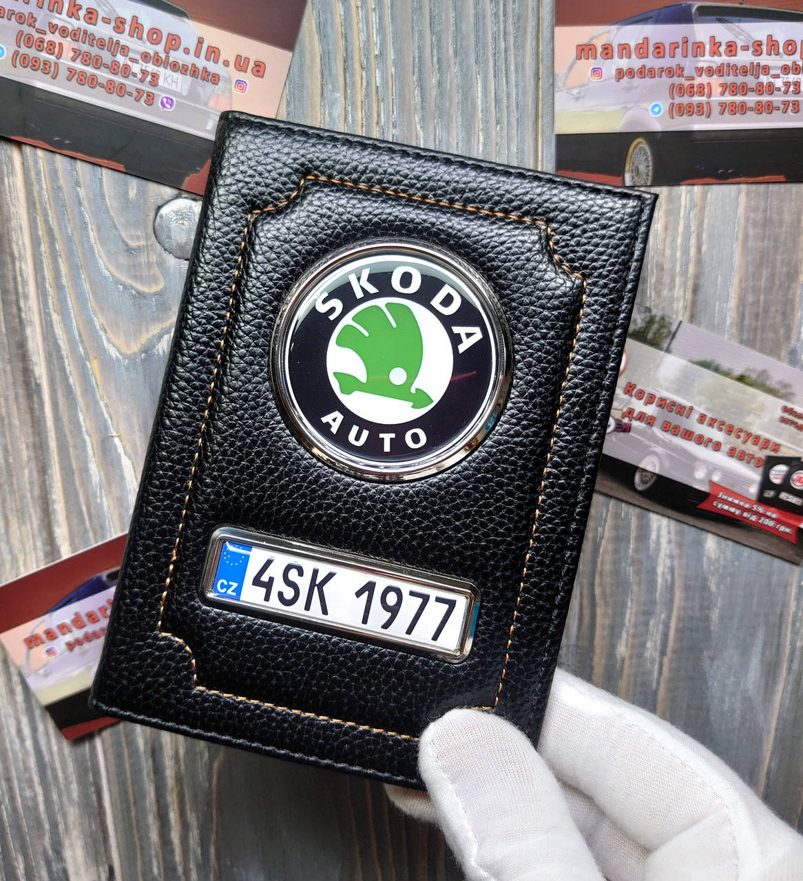 

Обложка для автодокументов Skoda, Черный