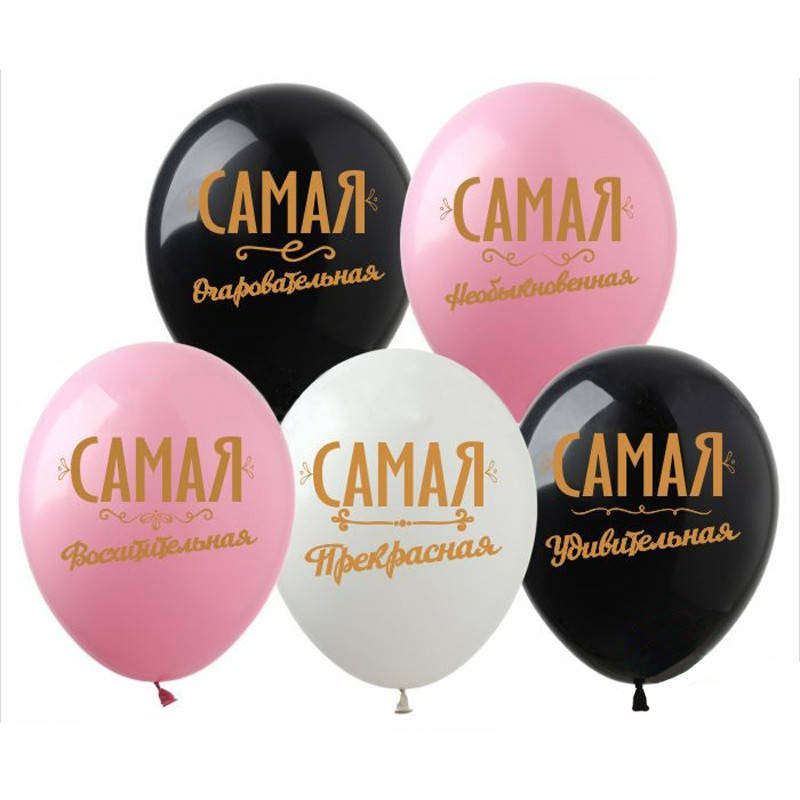 

Латексные шарики "Самая-самая" золотая краска 20 шт/уп DD-11 Artshow