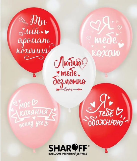 

Воздушные шары "Я кохаю тебе", 50 штук, Разные цвета