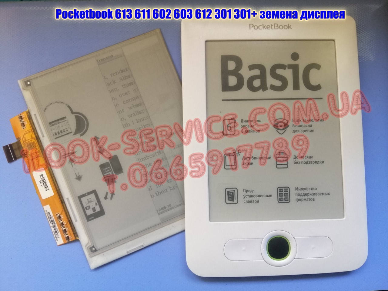 

Электронная книга Pocketbook 613 611 602 603 612 301 ed060sc4 замена дисплея ed060sc4