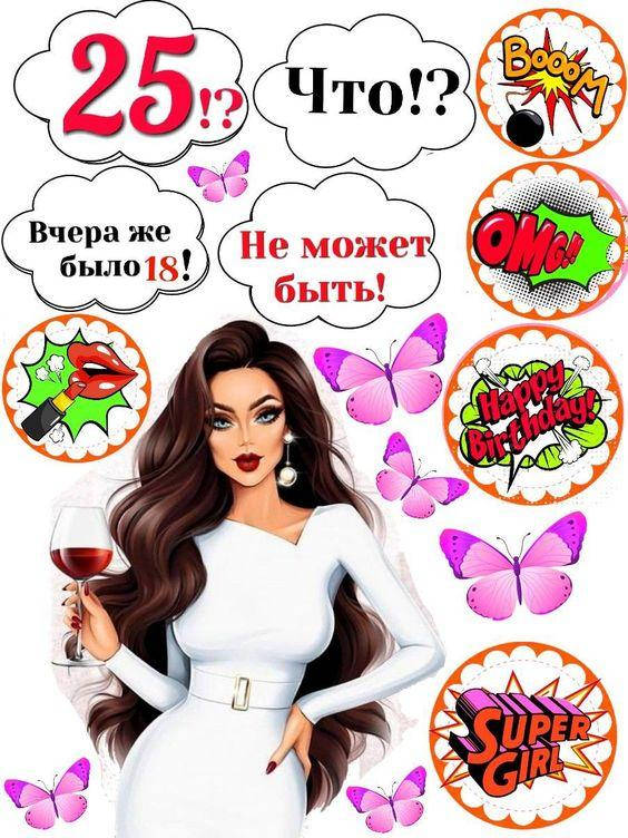 

Картинка вафельная/сахарная для женщин