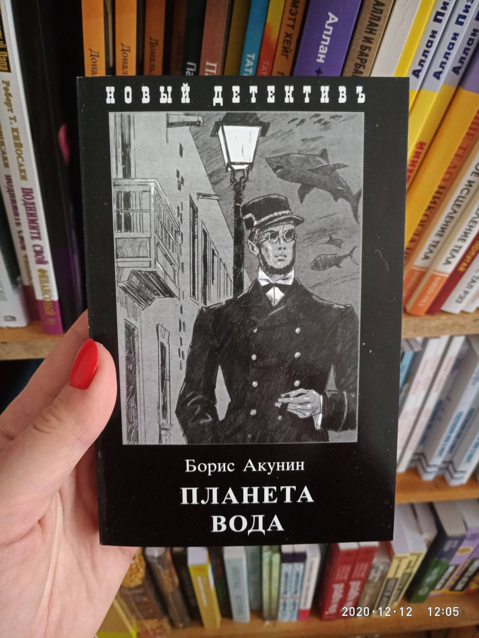 

Борис Акунин Планета вода (мягкая обложка)
