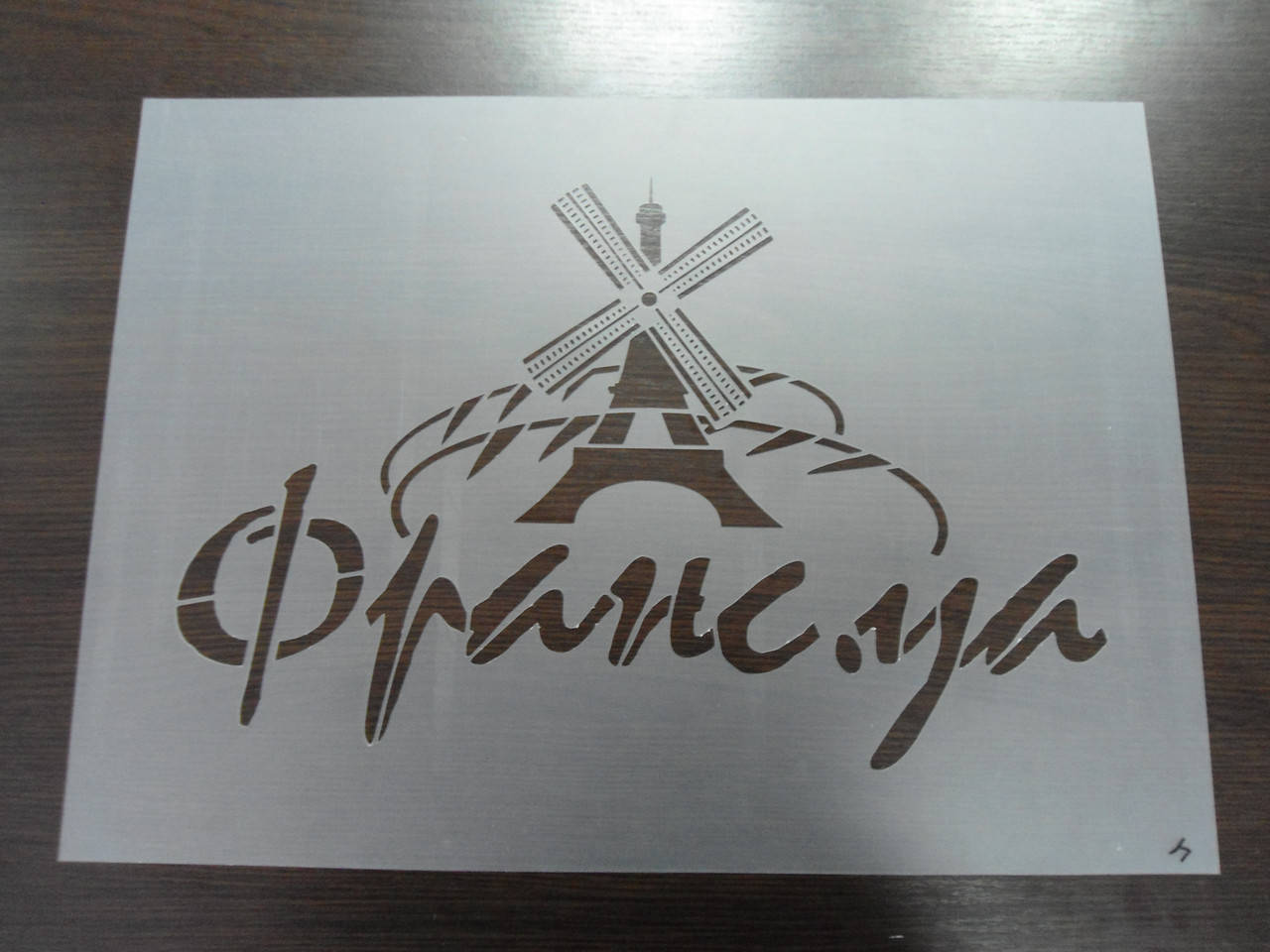 

Трафарет многоразовый для напольной рекламы 60 х 50 см