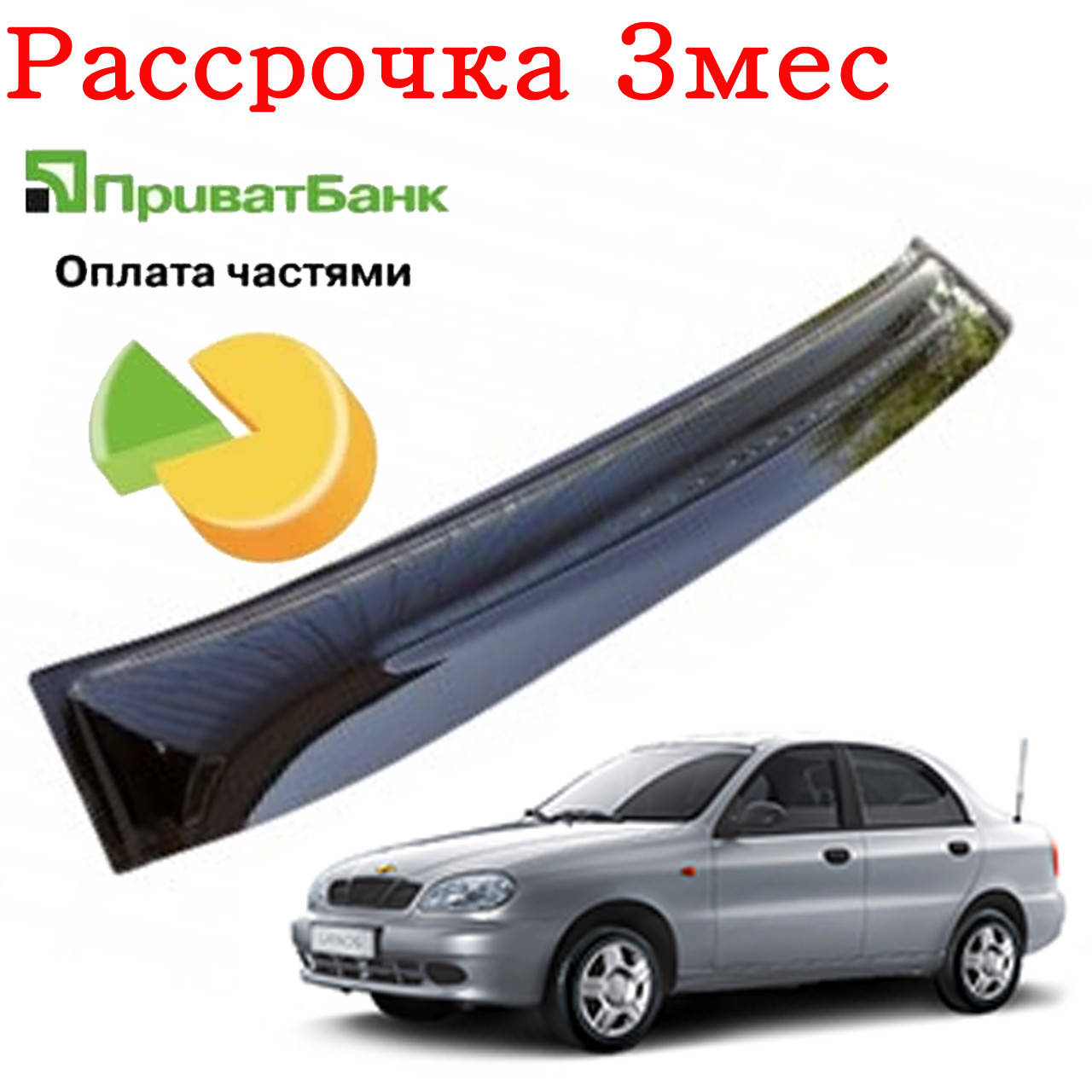 

Дефлектор козырек заднего стекла Daewoo Lanos (Деу Ланос седан) Рассрочка на 3 месяца!
