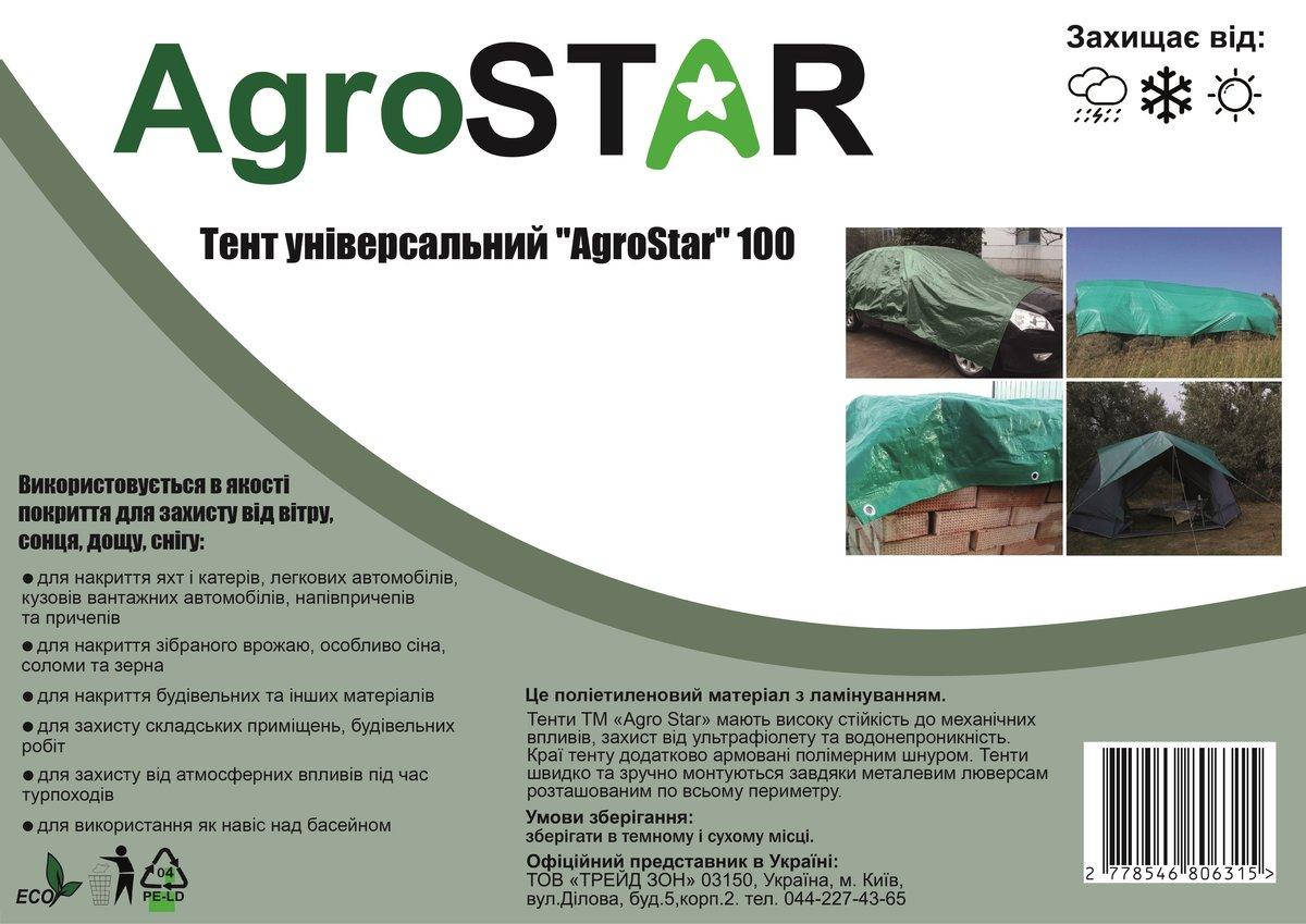 

Тент універсальний"AgroStar" 100(4*5)зел, Зелёный
