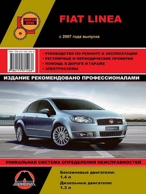 

Fiat Linea Руководство по эксплуатации, ремонту